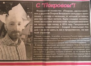 Статья "С "Покровом"!"  в газете Зубцовская жизнь 22 февраля 2018 года